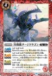 BS48-006 C 獅子竜トゥリバンガ(BS48收錄/2019年度版)