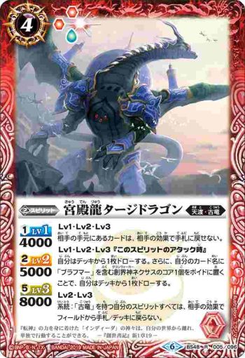 BS48-005 R 宮殿龍タージドラゴン(BS48收錄/2019年度版)