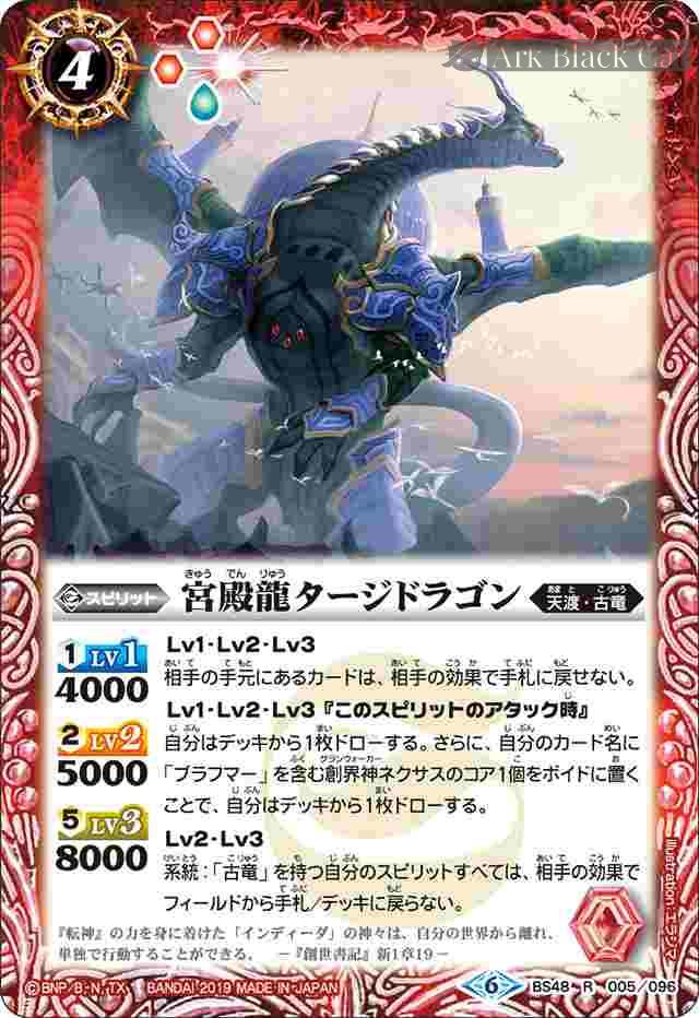 bs-bs48-005-2019-bs48 BS48-005 R 宮殿龍タージドラゴン(BS48收錄/2019年度版)