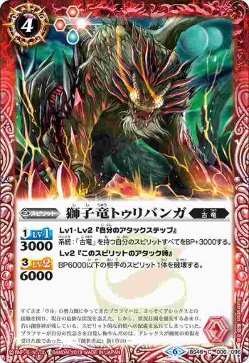 BS48-006 C 獅子竜トゥリバンガ(BS48收錄/2019年度版)