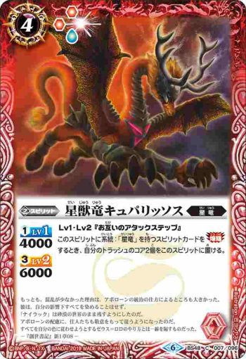 BS48-007 C 星獣竜キュパリッソス(BS48收錄/2019年度版)