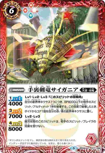 BS48-011 C 手裏剣竜サイガニア(BS48收錄/2019年度版)