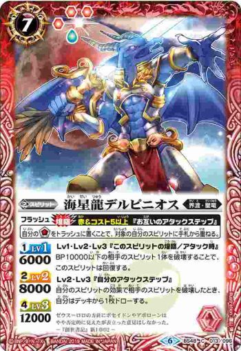 BS48-013 C 海星龍デルピニオス(BS48收錄/2019年度版)