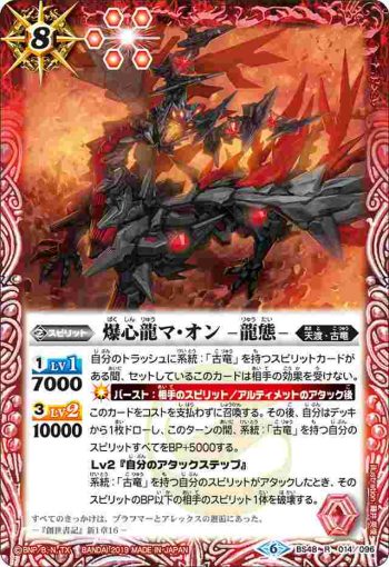 BS48-014 R 爆心龍マ・オン -龍態-(BS48收錄/2019年度版)