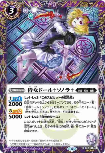 (異畫)BS48-018 C 侍女ドール♰ソノラ♰(LM25VOL1收錄/2025年度版)