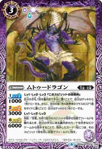 BS48-019 R ムトゥードラゴン(BS48收錄/2019年度版)