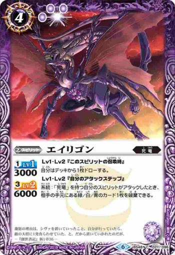 BS48-021 C エイリゴン(BS48收錄/2019年度版)