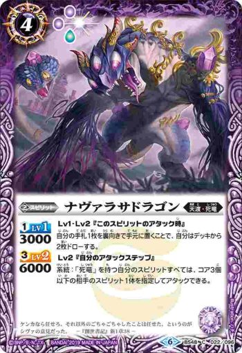 BS48-022 C ナヴァラサドラゴン(BS48收錄/2019年度版)