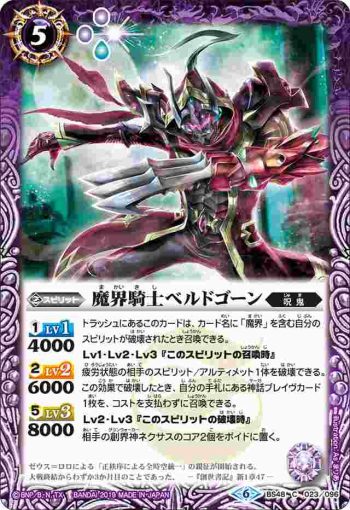 BS48-023 C 魔界騎士ベルドゴーン(BS48收錄/2019年度版)