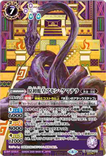 (異畫)BS48-031 M 原初蛇皇アモン・ケマテラ(LM25VOL1收錄/2025年度版)