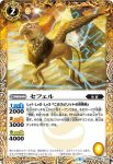 BS48-047 C セフェル(BS48收錄/2019年度版)