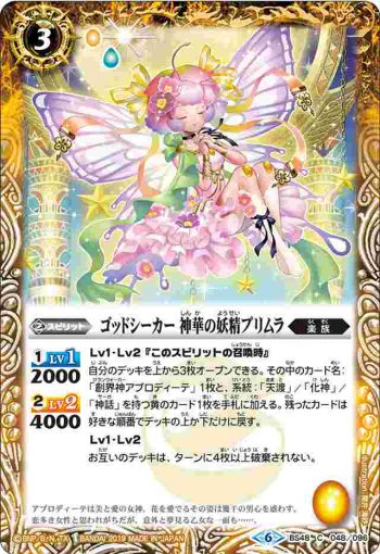 BS48-048 C ゴッドシーカー 神華の妖精プリムラ(BS48收錄/2019年度版)