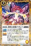 BS48-049 R 神華の妖精アザレア(BS48收錄/2019年度版)