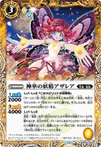 BS48-049 R 神華の妖精アザレア(BSC44收錄/2024年度版)