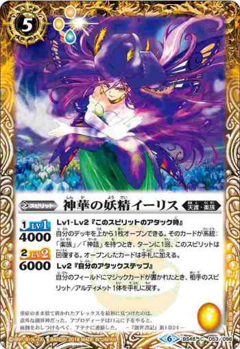 BS48-053 C 神華の妖精イーリス(BS48收錄/2019年度版)