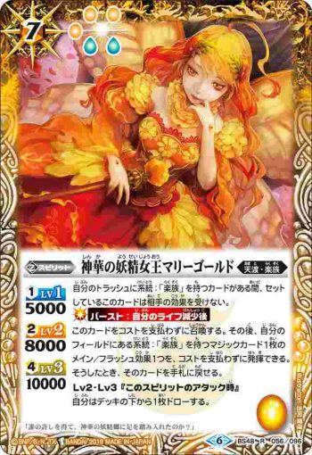 BS48-056 R 神華の妖精女王マリーゴールド(BS48收錄/2019年度版)