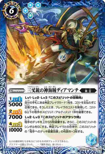 BS48-063 R 三叉銃の神海賊ディアマンテ(BS48收錄/2019年度版)