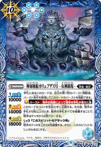 BS48-064 C 神海賊船カリュブデス号 -女神顕現-(BS48收錄/2019年度版)