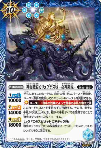 (異畫)BS48-064 C 神海賊船カリュブデス号 -女神顕現-(BSC38收錄/2021年度版)