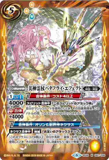 BS48-081 M 美神霊杖バタフライ・エフェクト(BS48收錄/2019年度版)