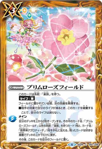 BS48-092 C プリムローズフィールド(BS48收錄/2019年度版)
