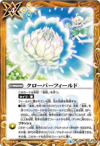 BS48-093 C クローバーフィールド(BS48收錄/2019年度版)