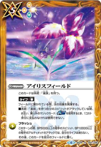 BS48-094 R アイリスフィールド(BS48收錄/2019年度版)