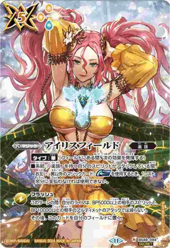 (異畫)BS48-094 R アイリスフィールド(BS68收錄/2024年度版)
