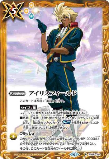 BS48-094 R アイリスフィールド(PB06收錄/2020年度版)