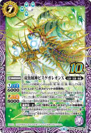 BS48-10thX01 10thX 双魚賊神ピスケガレオンX(BS48收錄/2019年度版)