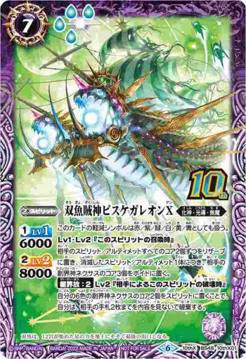 BS48-10thX01 10thX 双魚賊神ピスケガレオンX(P收錄/2022年度版)