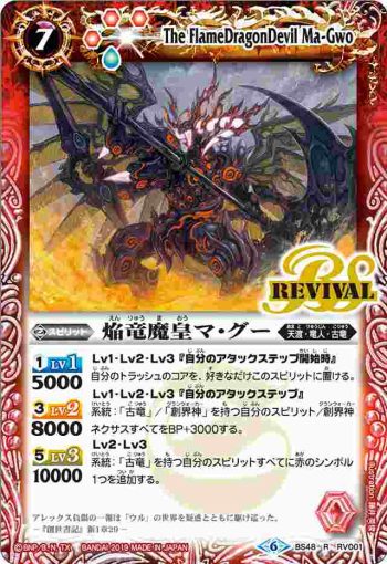 BS48-RV001 R 焔竜魔皇マ・グー(BS48收錄/2019年度版)