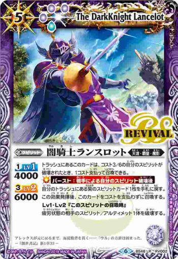 BS48-RV002 R 闇騎士ランスロット(BS48收錄/2019年度版)
