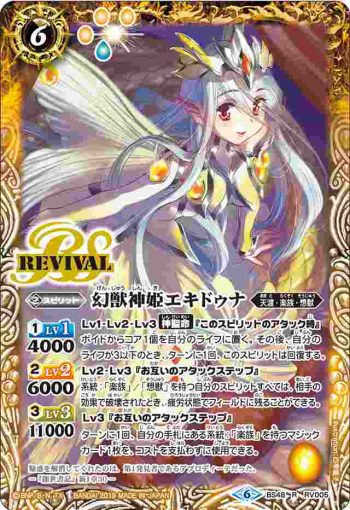 BS48-RV005 R 幻獣神姫エキドゥナ(BS48收錄/2019年度版)