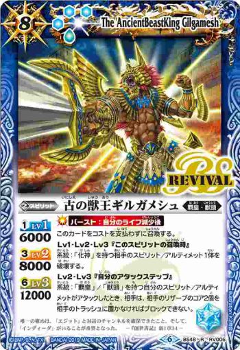 BS48-RV006 R 古の獣王ギルガメシュ(BS48收錄/2019年度版)