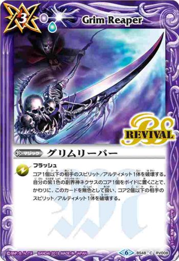BS48-RV008 C グリムリーパー(BS48收錄/2019年度版)