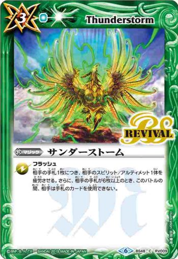 BS48-RV009 C サンダーストーム(BS48收錄/2019年度版)