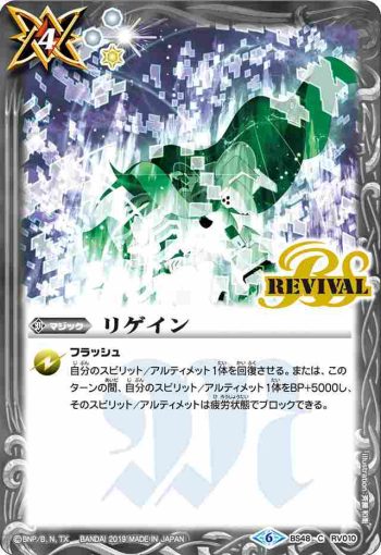 BS48-RV010 C リゲイン(BS48收錄/2019年度版)