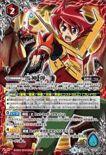 BS48-SP01 SP 馬神 弾(BS48收錄/2019年度版)