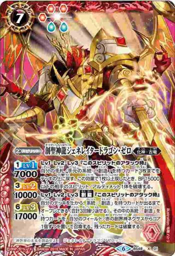 BS48-X01 X 創聖神龍ジェネレイタードラゴン・ゼロ(BS48收錄/2019年度版)