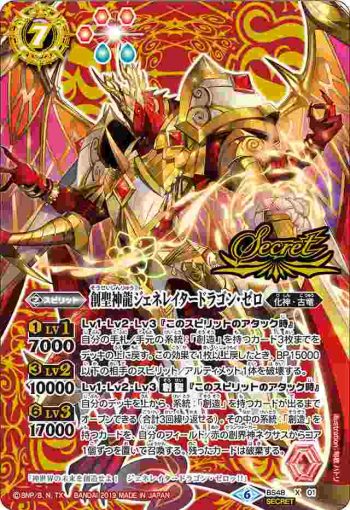 (異畫)BS48-X01 X 創聖神龍ジェネレイタードラゴン・ゼロ(BS48收錄/2019年度版)