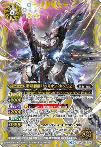 BS48-X04 X 聖刻戦機リベリオン・ネヘジェト(BS48收錄/2019年度版)