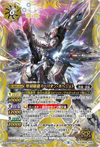 BS48-X04 X 聖刻戦機リベリオン・ネヘジェト(BSC38收錄/2021年度版)