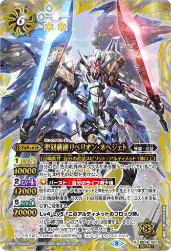 (異畫)BS48-X04 X 聖刻戦機リベリオン・ネヘジェト(BSC38收錄/2021年度版)