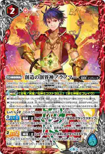 BS48-X08 X 創造の創界神ブラフマー(BS48收錄/2019年度版)