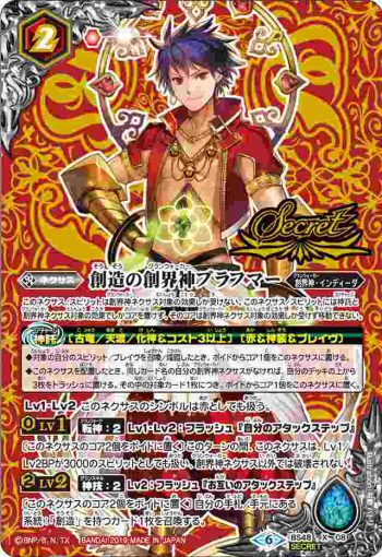 (異畫)BS48-X08 X 創造の創界神ブラフマー(BS48收錄/2019年度版)