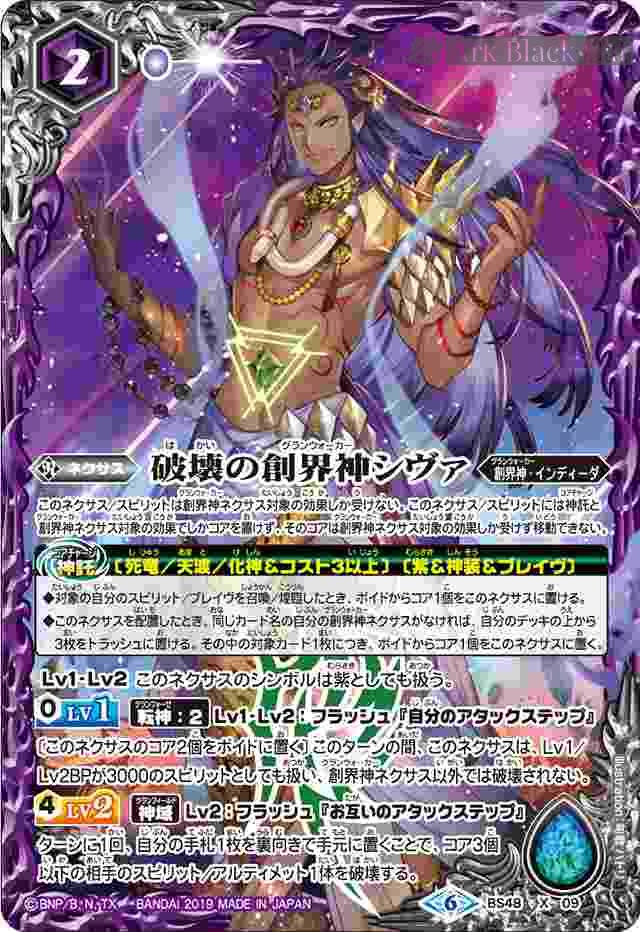 bs-bs48-x09-2019-bs48 BS48-X09 X 破壊の創界神シヴァ(BS48收錄/2019年度版)