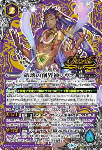 (異畫)BS48-X09 X 破壊の創界神シヴァ(BS48收錄/2019年度版)