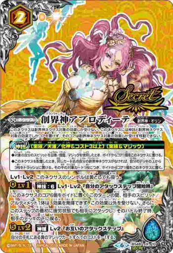 (異畫)BS48-X10 X 創界神アプロディーテ(BS48收錄/2019年度版)