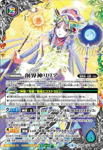 BS48-XX02 XX 創界神リリア(BS48收錄/2019年度版)